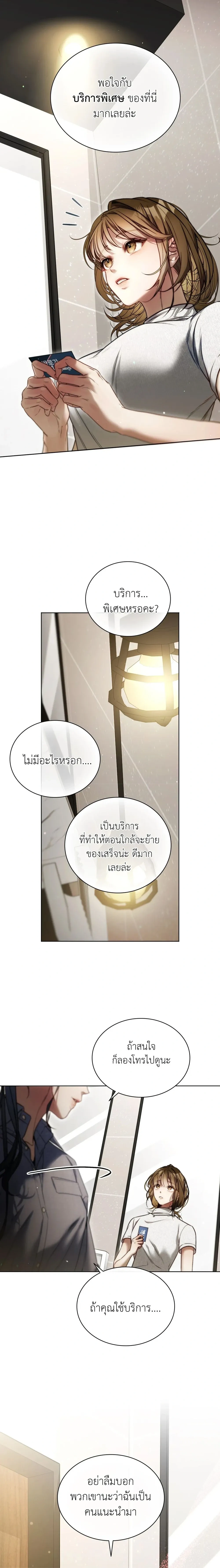 Special Service – บริการพิเศษ ตอนที่ 1 — page 11 of 23