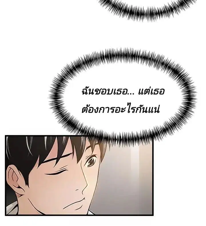 Weak Point ตอนที่ 10 — page 27 of 36