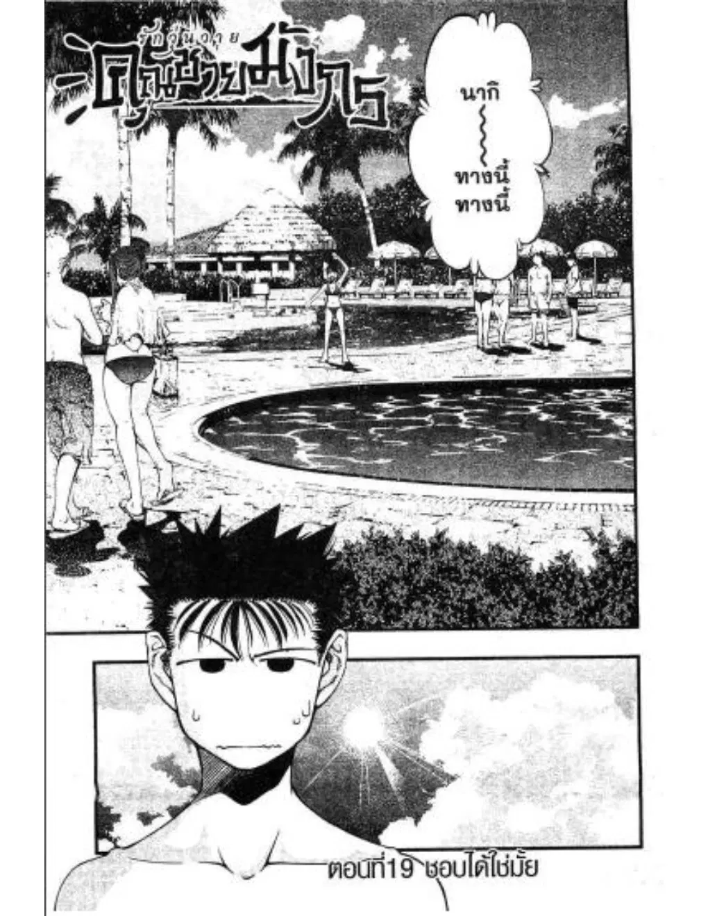 Umi no Misaki ตอนที่ 19 — page 1 of 20
