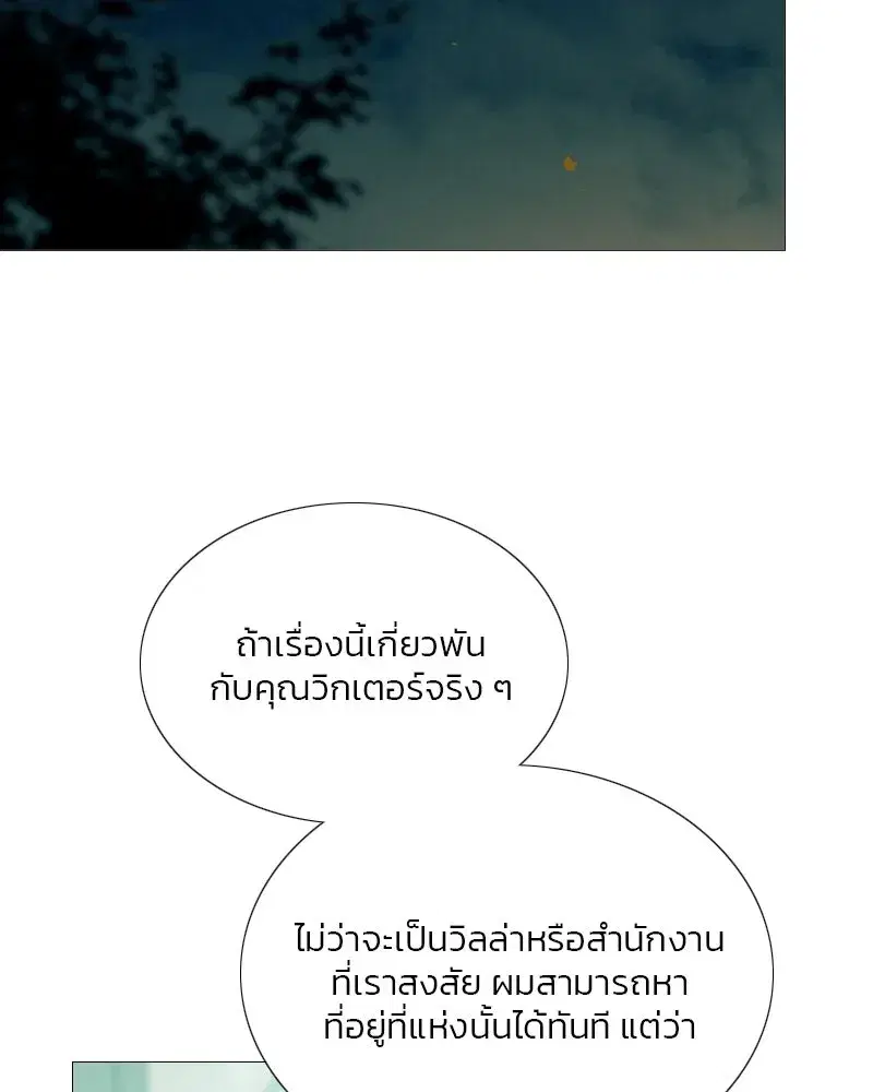 Serena ตอนที่ 70 — page 31 of 140