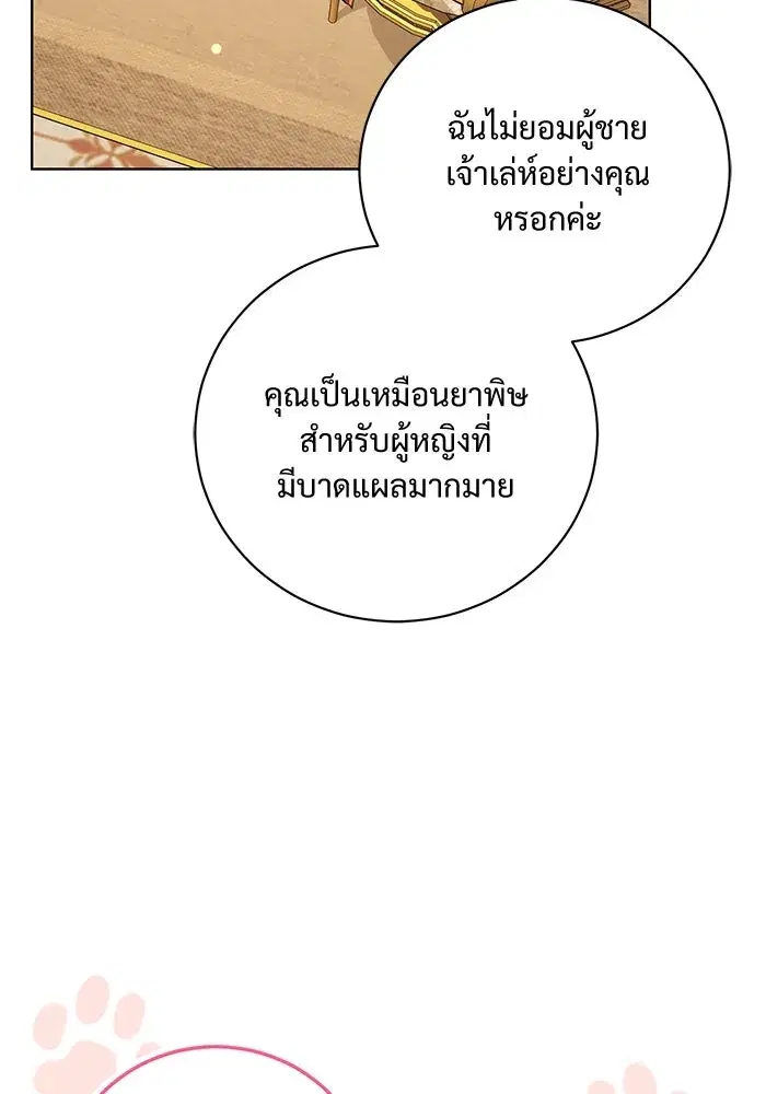 To My Husband’s Mistress ตอนที่ 32 — page 32 of 110