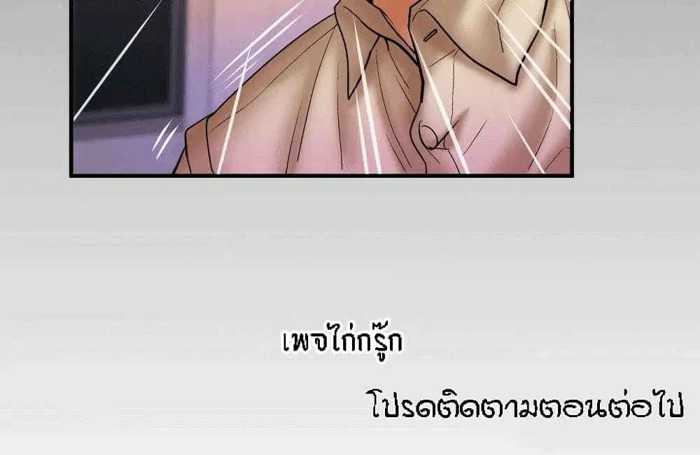 My Aunt ตอนที่ 89 — page 17 of 18