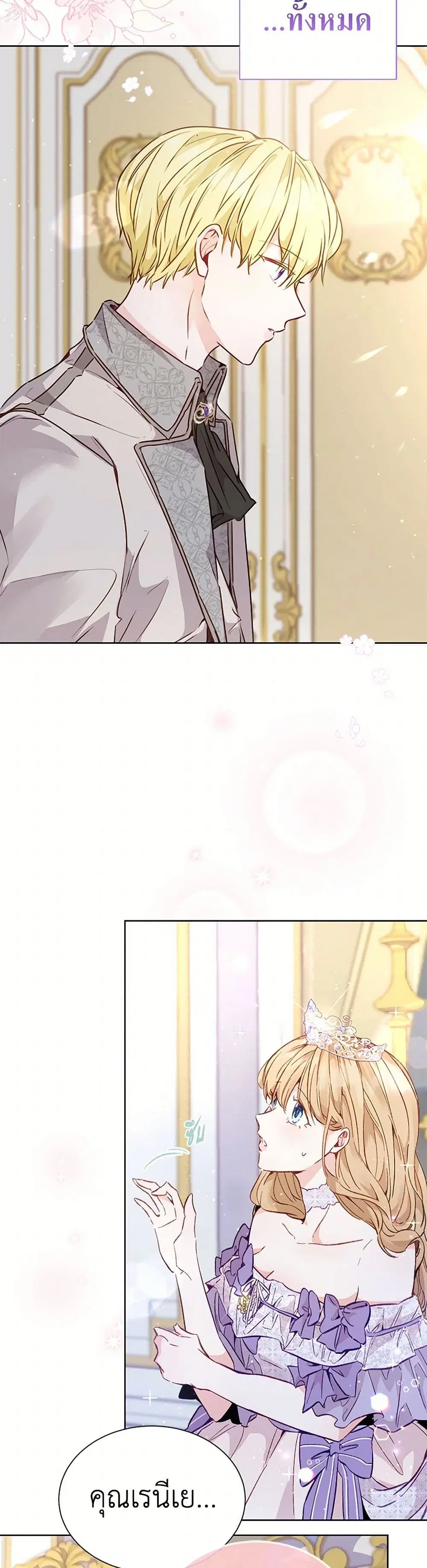 Stealing the Lady’s Heart ตอนที่ 16 — page 38 of 42
