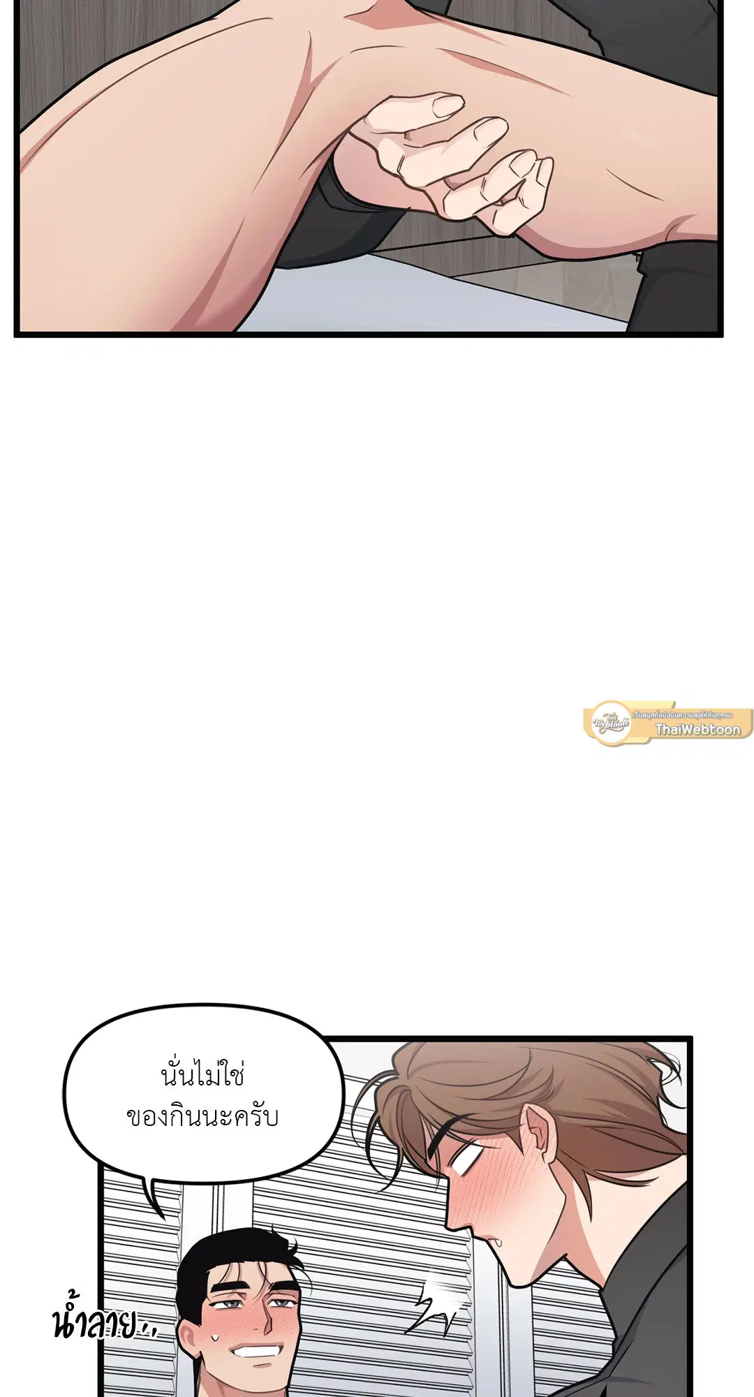 Full Volume ตอนที่ 72 — page 7 of 61