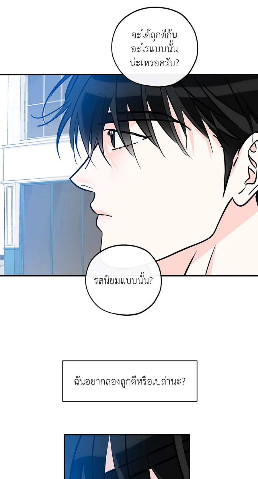 Lucky Paradise ตอนที่ 81.23 — page 17 of 52