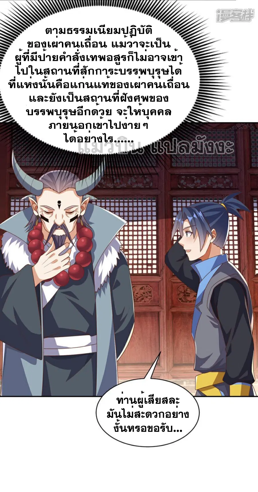 Wu Ni ตอนที่ 414 — page 21 of 36