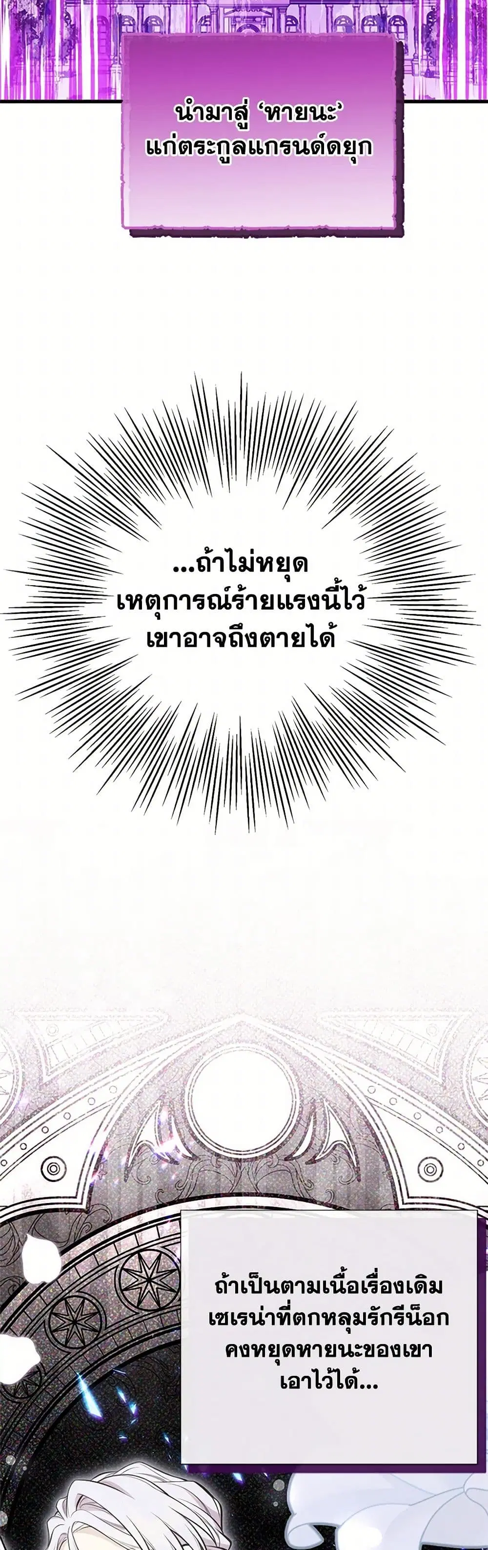 My Sister Picked up the Male Lead ตอนที่ 86 — page 10 of 41