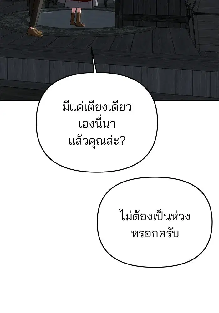 One Husband is Enough – เกมรักจับสามี ตอนที่ 75 — page 101 of 159