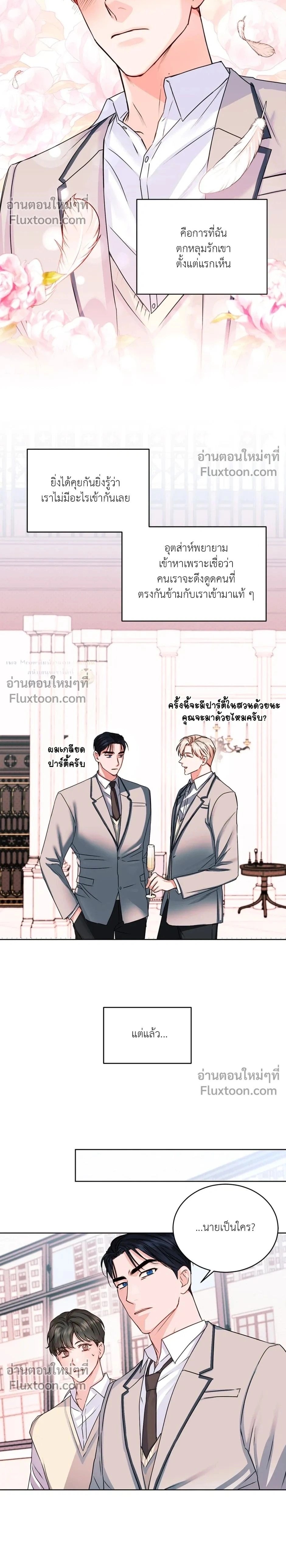 love debugging – รักนี้ไม่มีบั๊ก ตอนที่ 3 — page 2 of 30