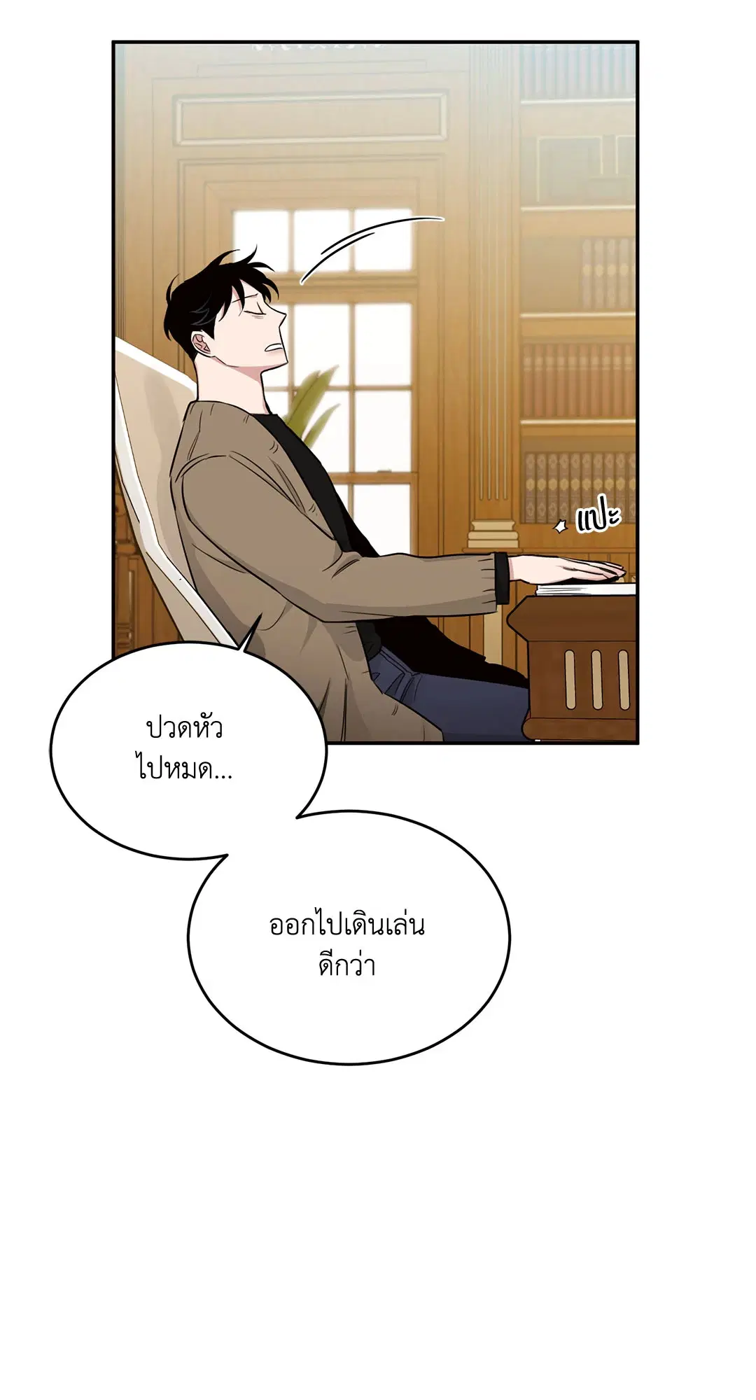 Roses and Champagne ตอนที่ 13 — page 35 of 78