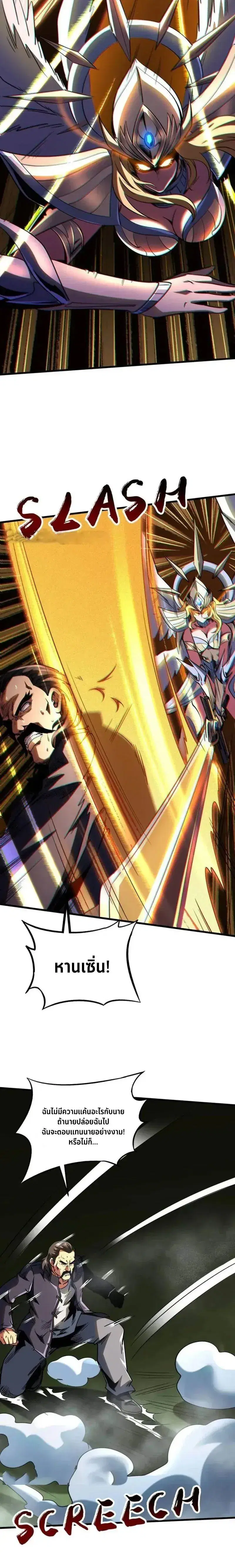 Super God Gene ตอนที่ 243 — page 6 of 12