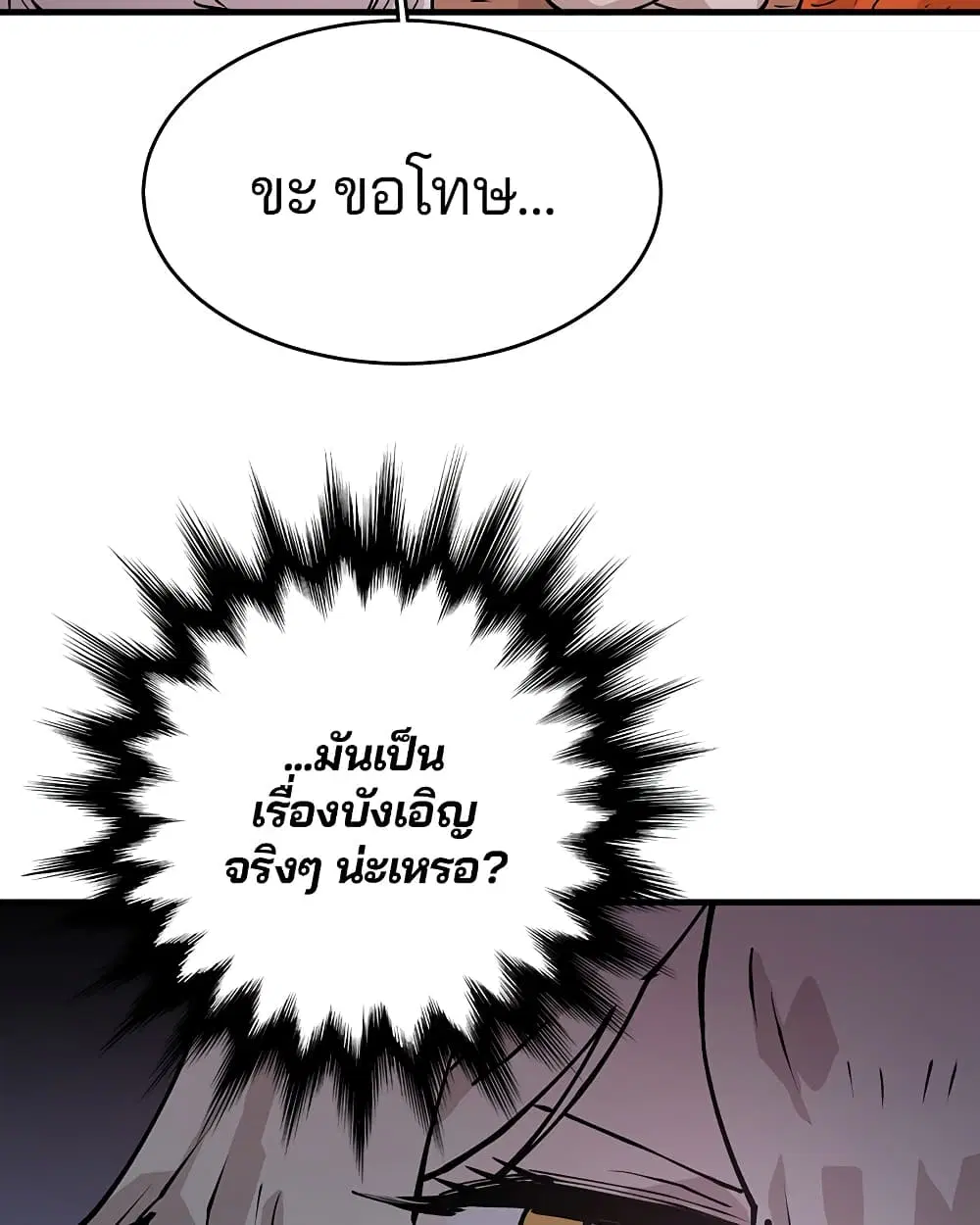 The Player ตอนที่ 5 — page 76 of 126