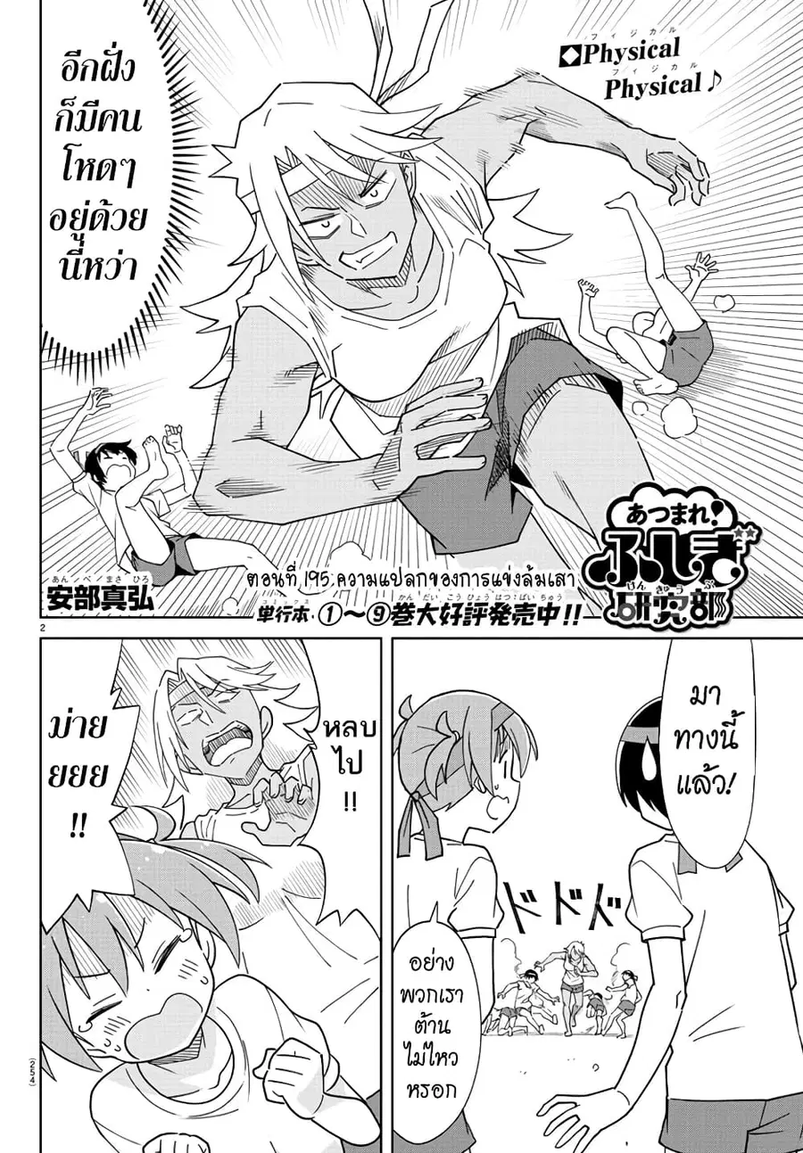 Atsumare! Fushigi Kenkyubu ตอนที่ 195 — page 2 of 8