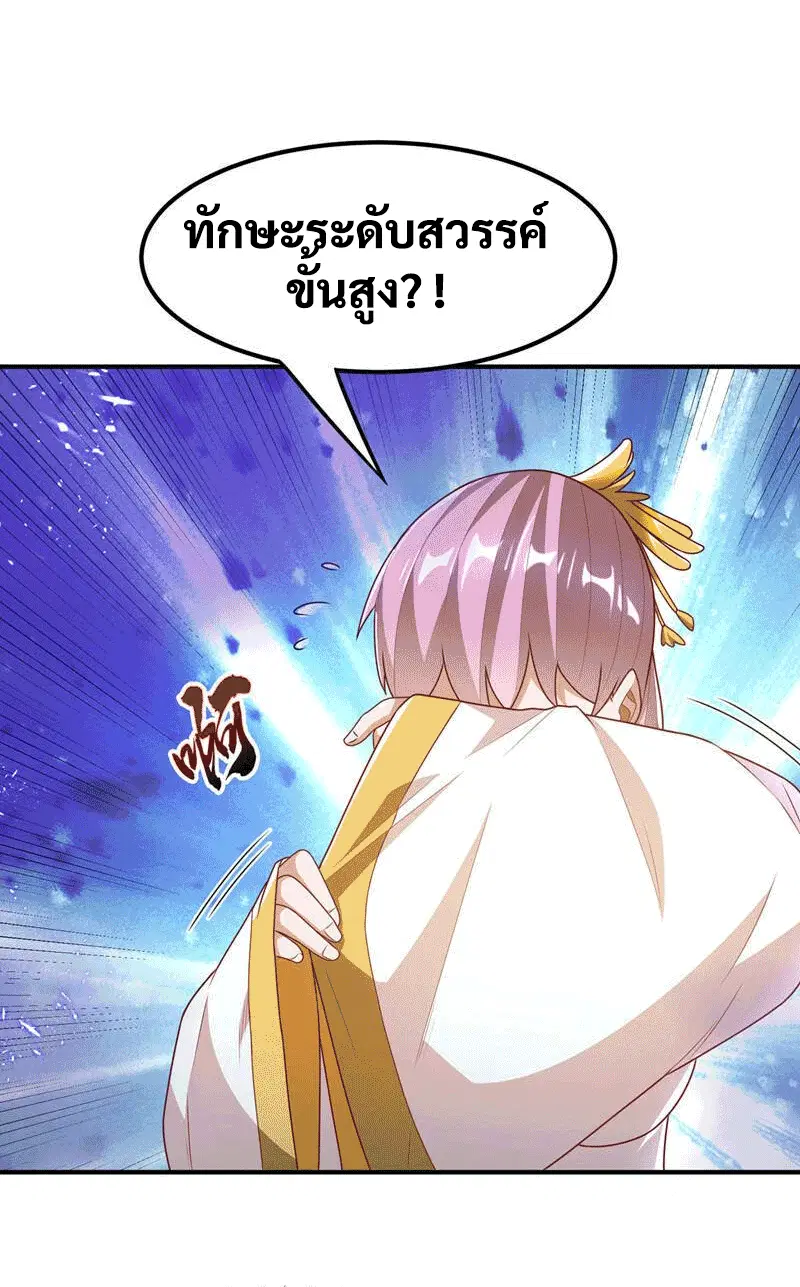 Wu Ni ตอนที่ 238 — page 25 of 48