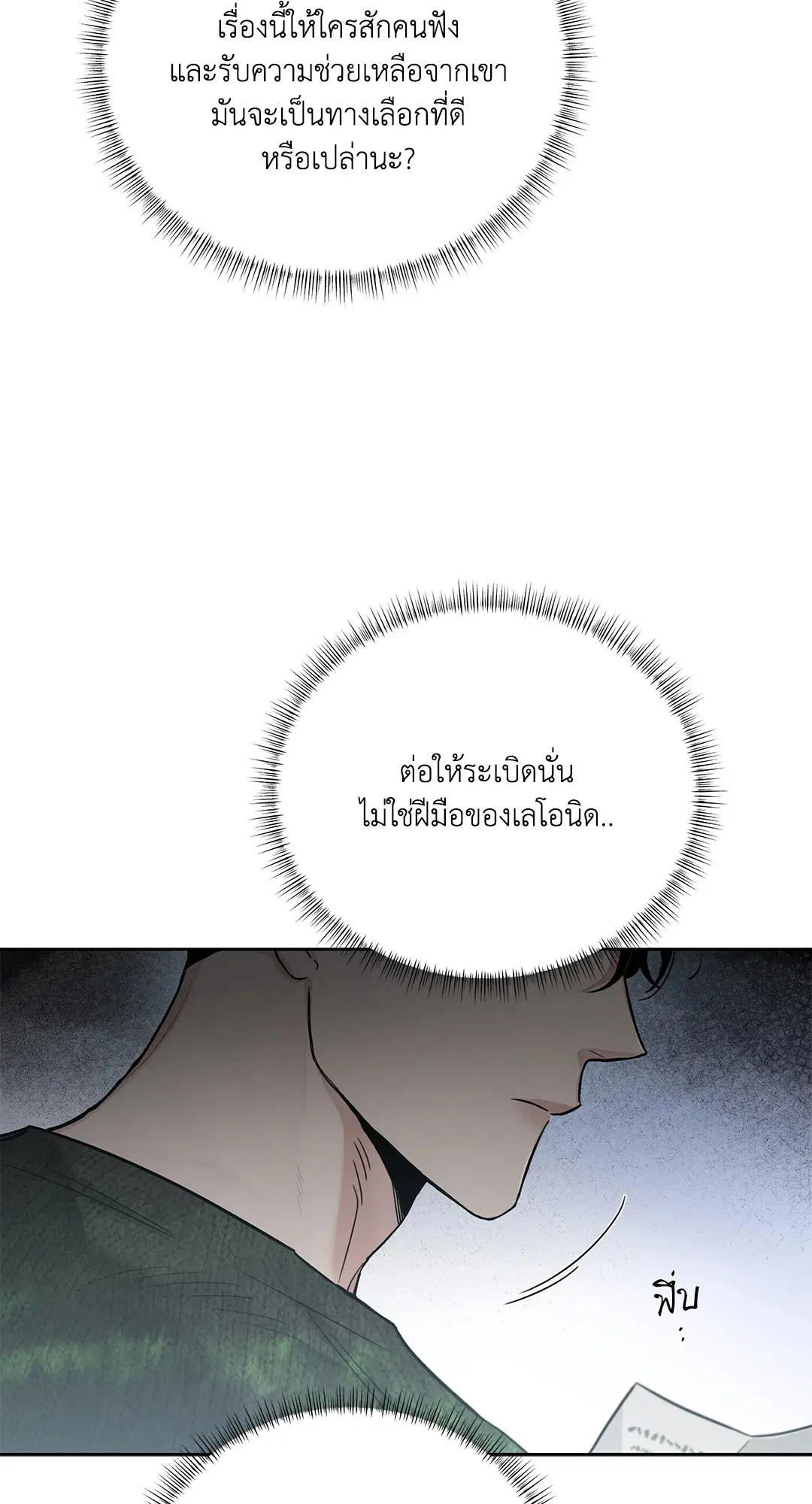 Roses and Champagne ตอนที่ 52.25 — page 22 of 87