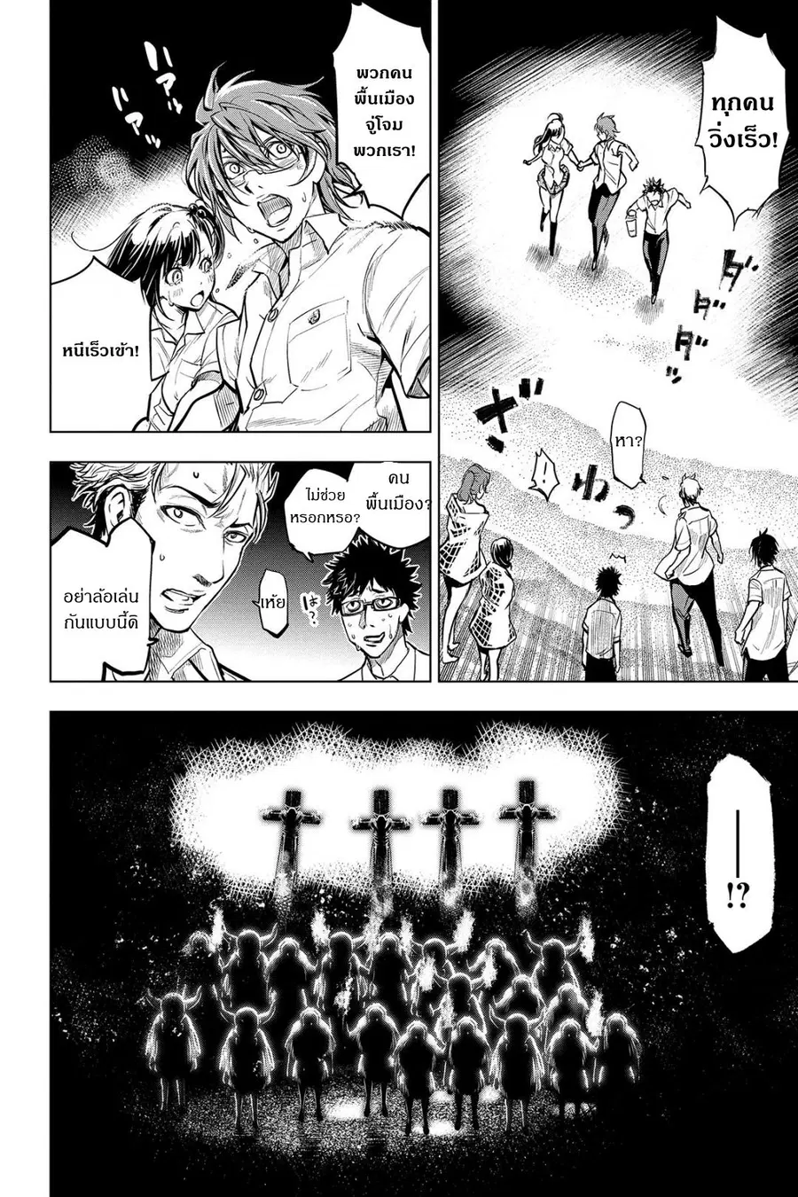 Ingoshima ตอนที่ 3 — page 18 of 40