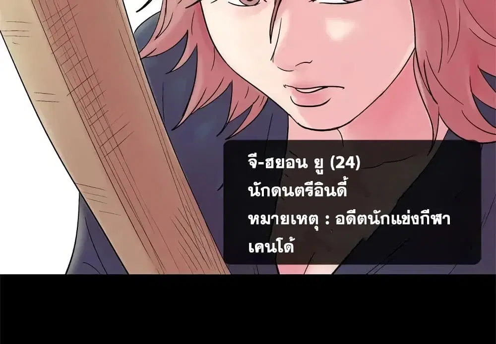Project Utopia ตอนที่ 38 — page 4 of 73
