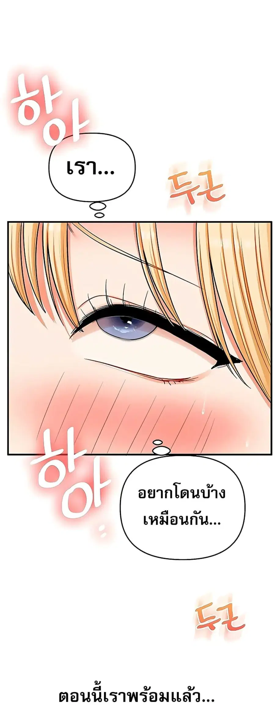 Relationship Reversal ตอนที่ 105 — page 23 of 60