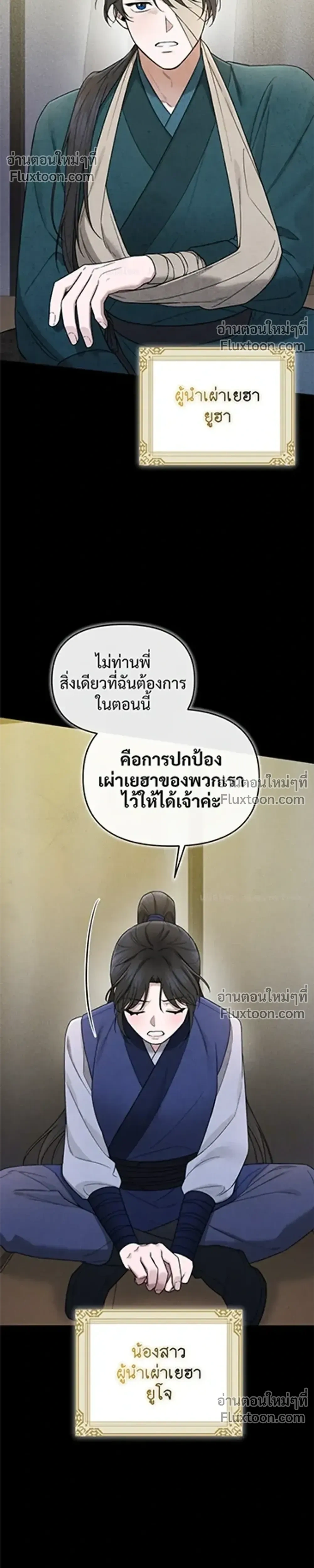 The Lady of Yeon-seong – ท่านหญิงแห่งยอนซอง ตอนที่ 1 — page 29 of 39