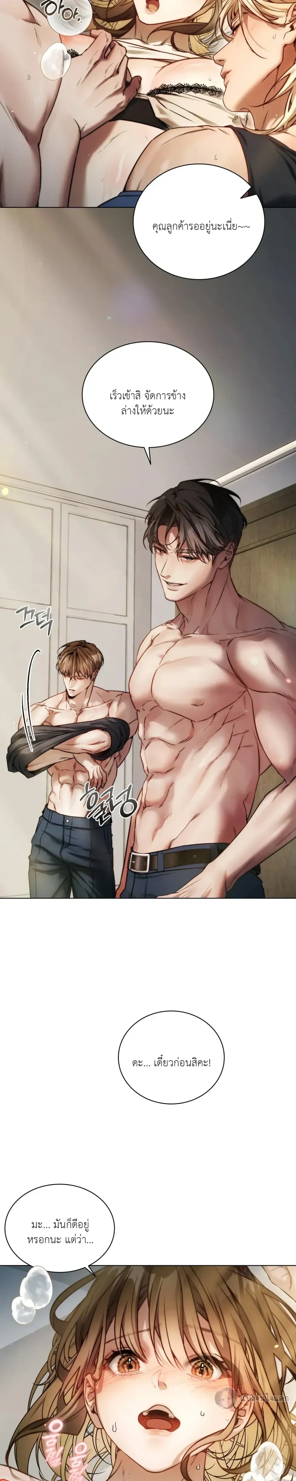 Surrounded by Movers – เมื่อฉันถูกพนักงานขนย้ายรุมล้อม ตอนที่ 1 — page 4 of 33