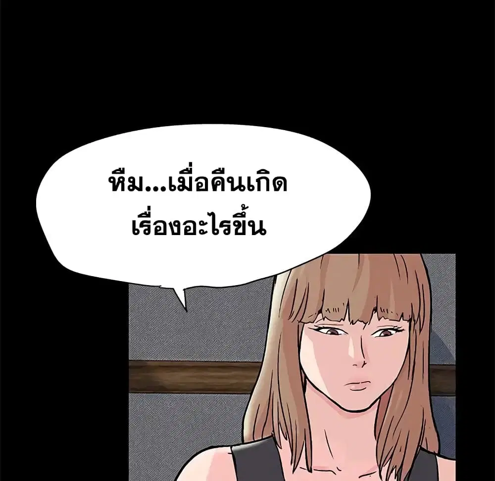 Project Utopia ตอนที่ 69 — page 49 of 83