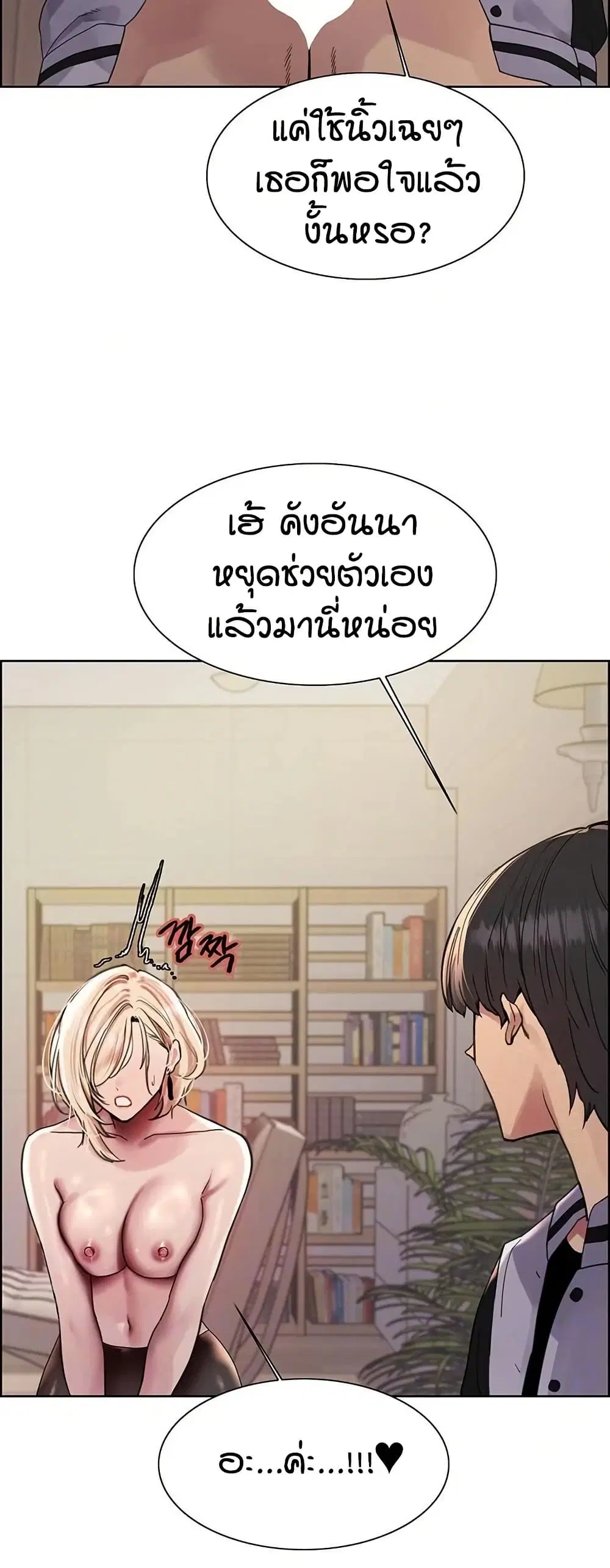 Sex-Stop Watch ตอนที่ 132 — page 7 of 52