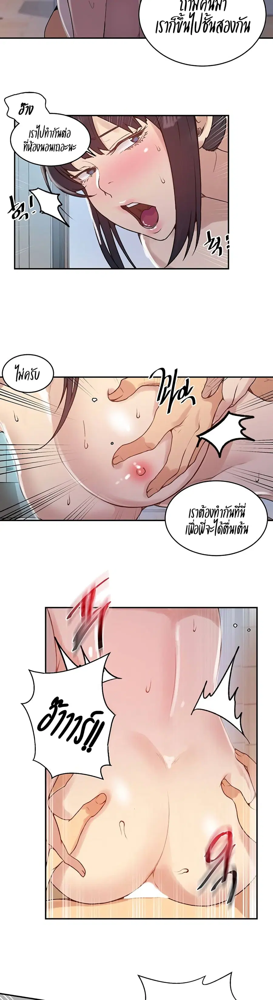 Secret Class ตอนที่ 129 — page 16 of 25