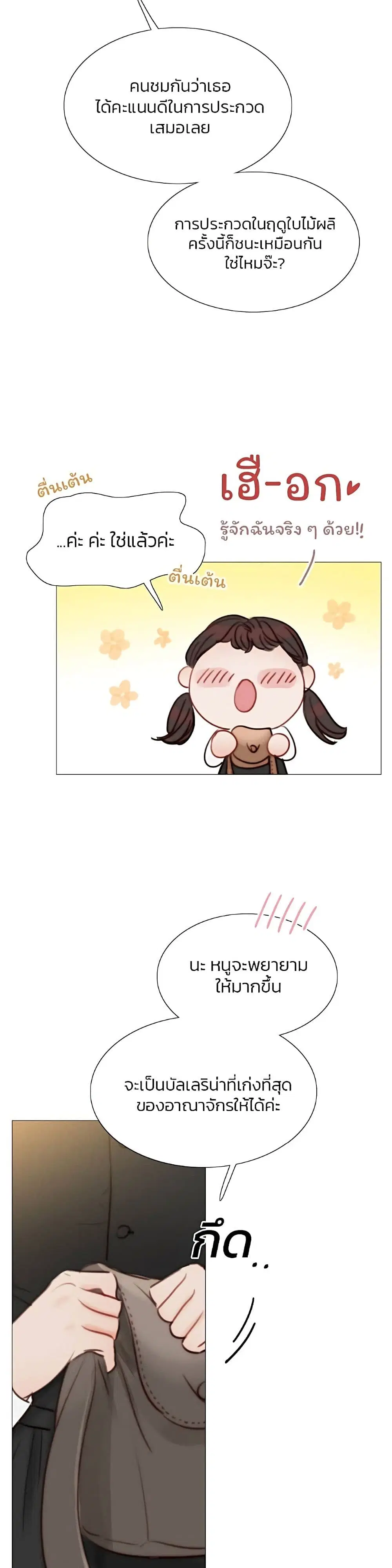 Serena ตอนที่ 38 — page 17 of 52