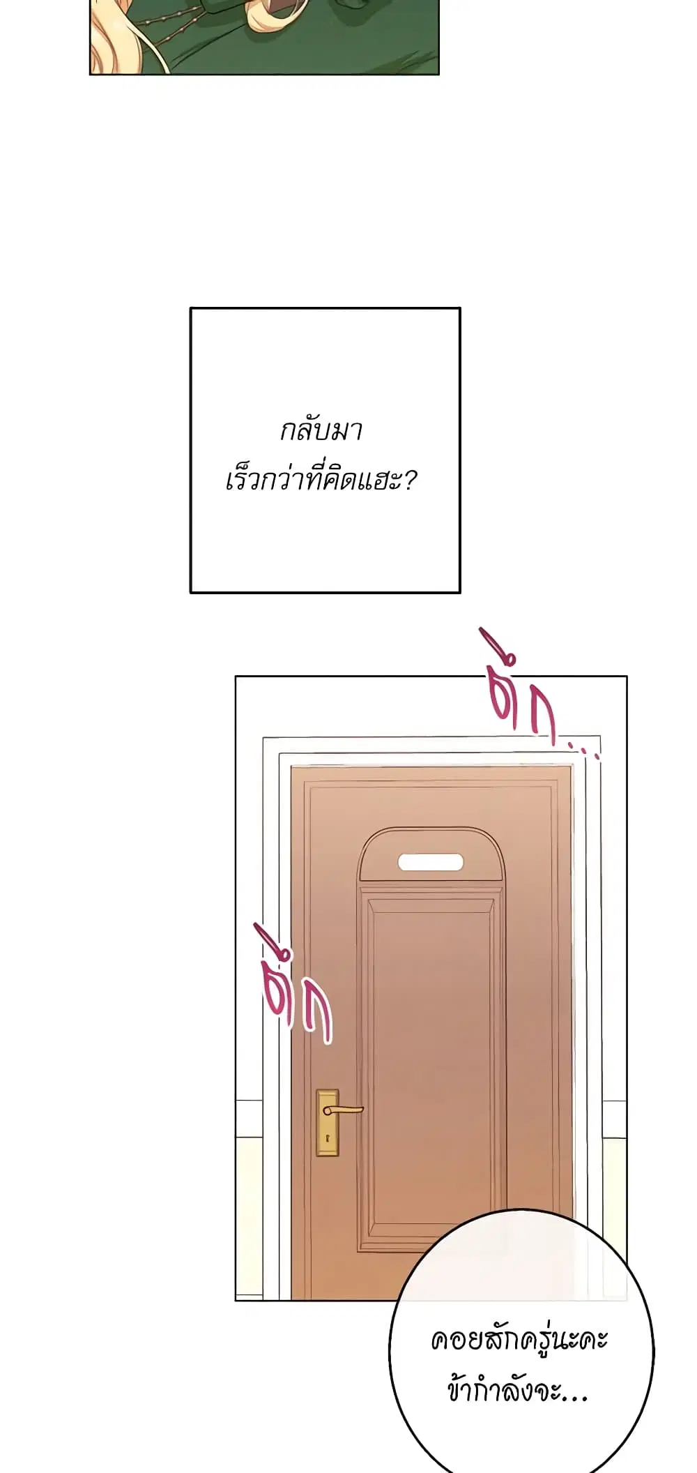The Villainess Turns the Hourglass ตอนที่ 66 — page 33 of 56