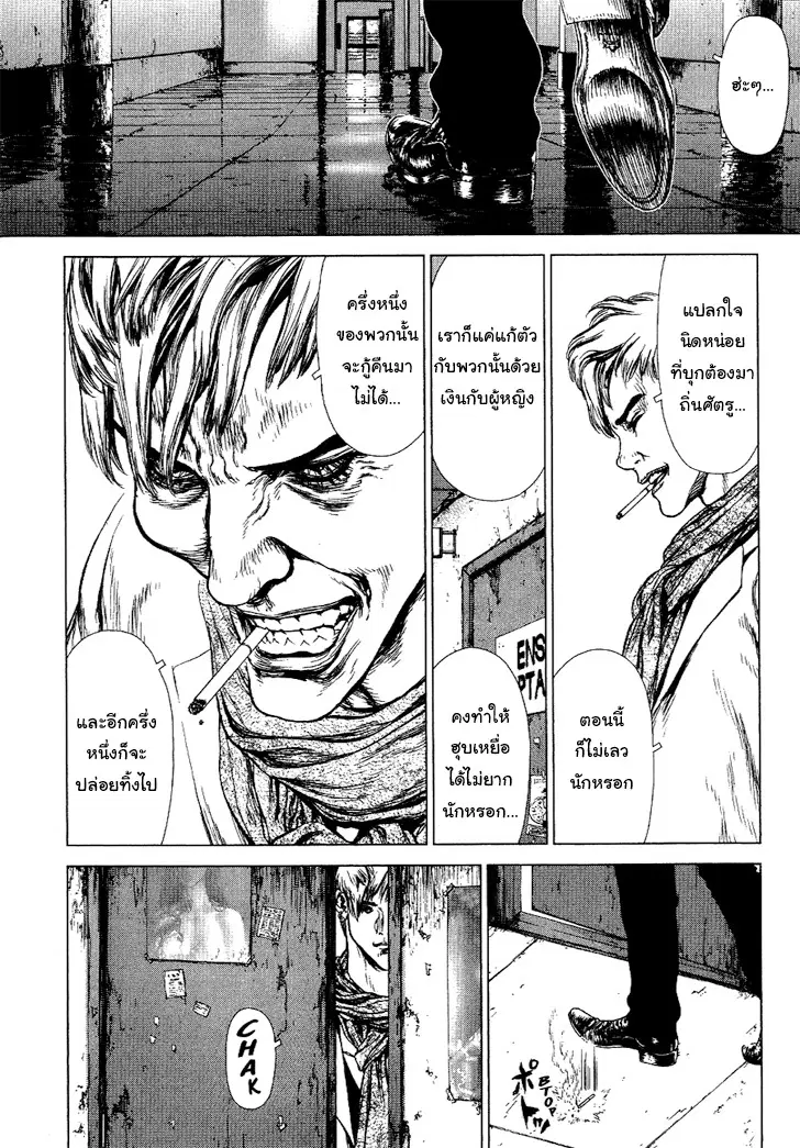 Sun-ken Rock ตอนที่ 68 — page 17 of 22