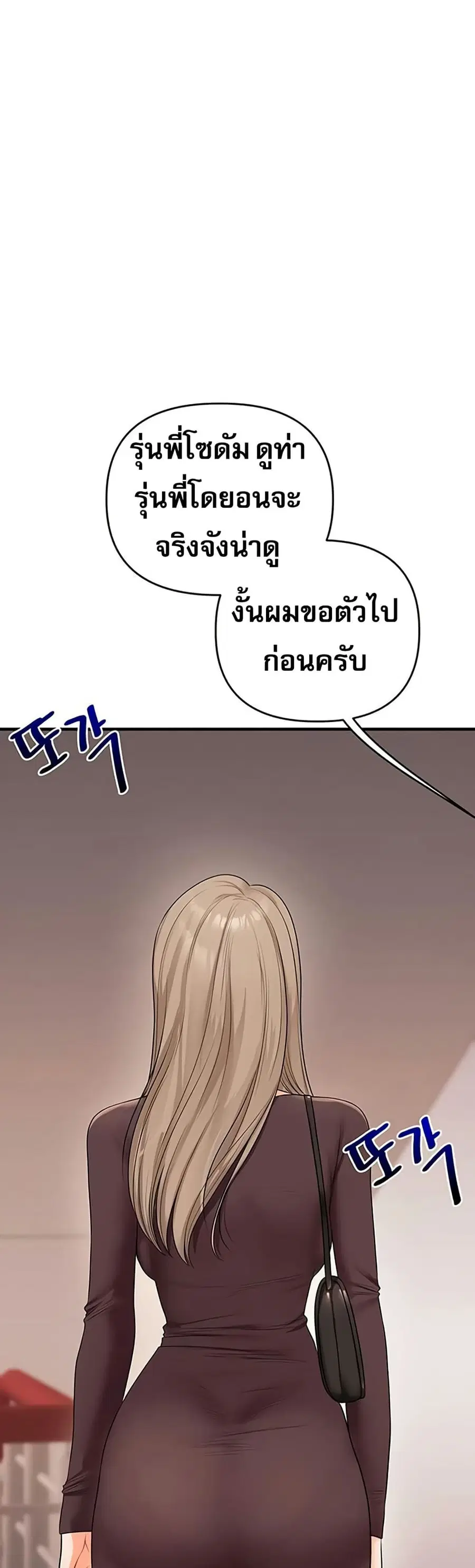 Relationship Reversal ตอนที่ 85 — page 6 of 51