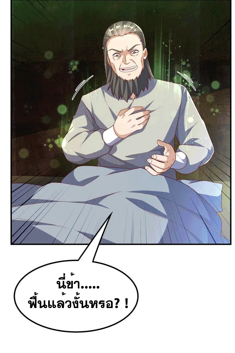 Wu Ni ตอนที่ 242 — page 31 of 51