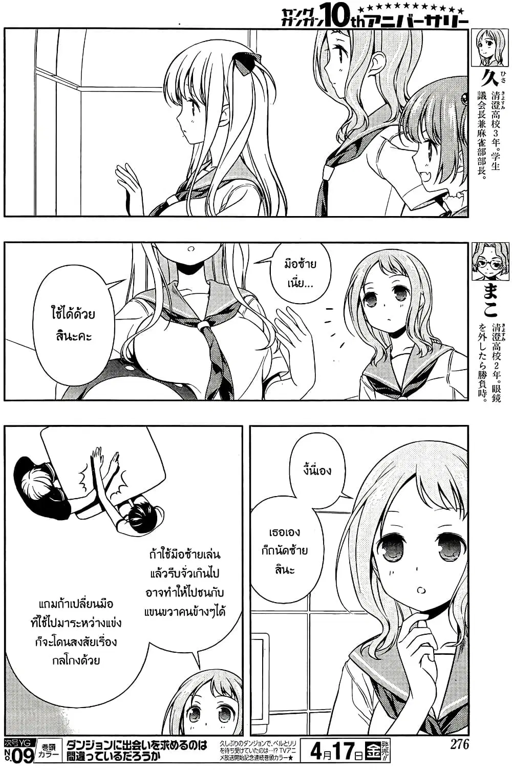 Saki ตอนที่ 142 — page 6 of 19