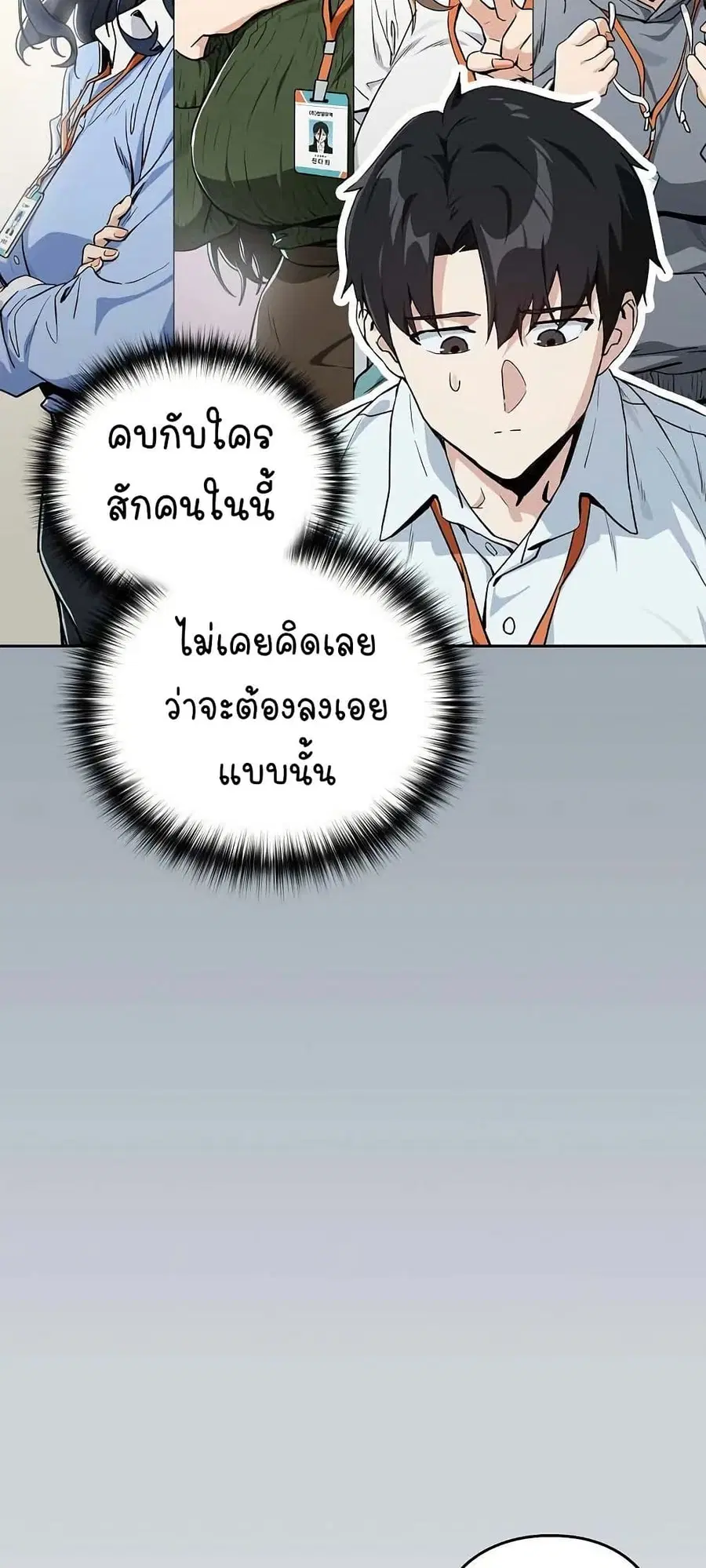 After Work Love Affairs ตอนที่ 70 — page 35 of 53