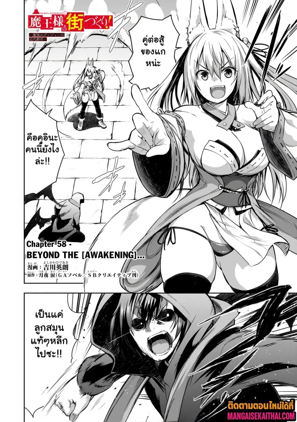 Maou-sama no Machizukuri! ~Saikyou no Danjon wa Kindai Toshi~ ตอนที่ 58.1 — page 2 of 10