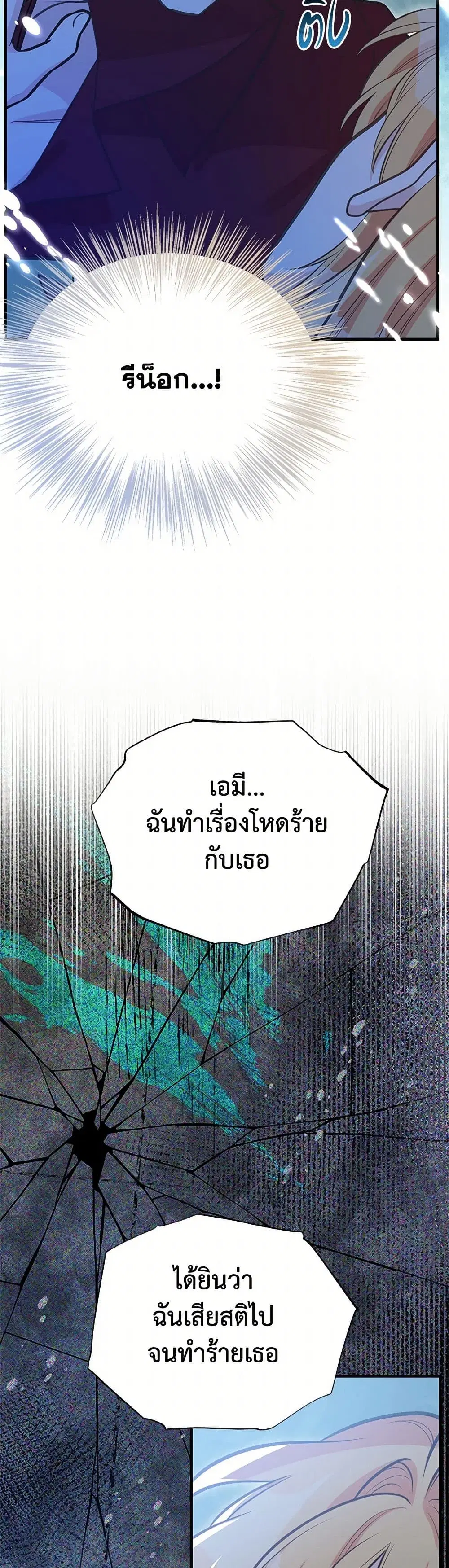 My Sister Picked up the Male Lead ตอนที่ 97 — page 17 of 37