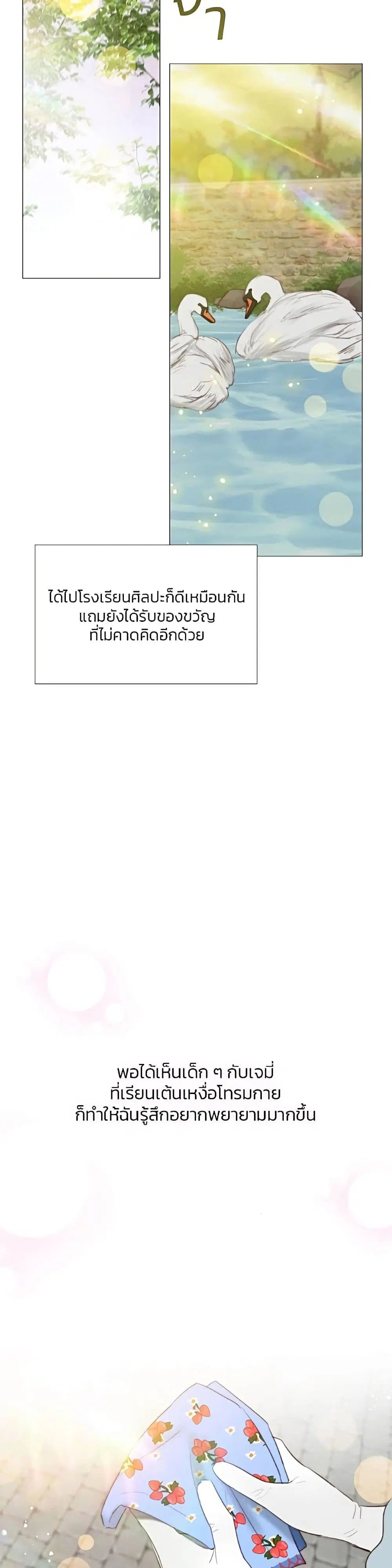 Serena ตอนที่ 38 — page 24 of 52