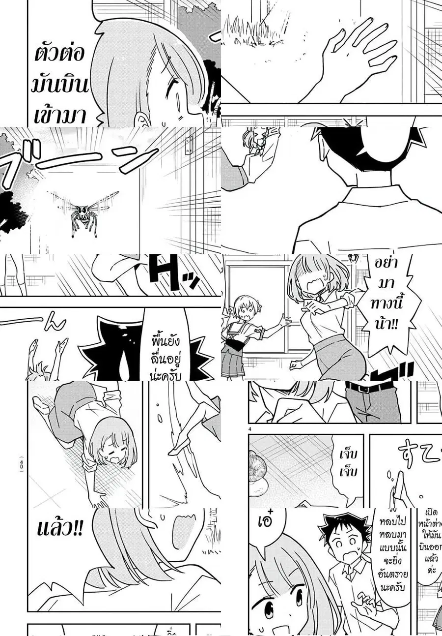 Atsumare! Fushigi Kenkyubu ตอนที่ 227 — page 3 of 7