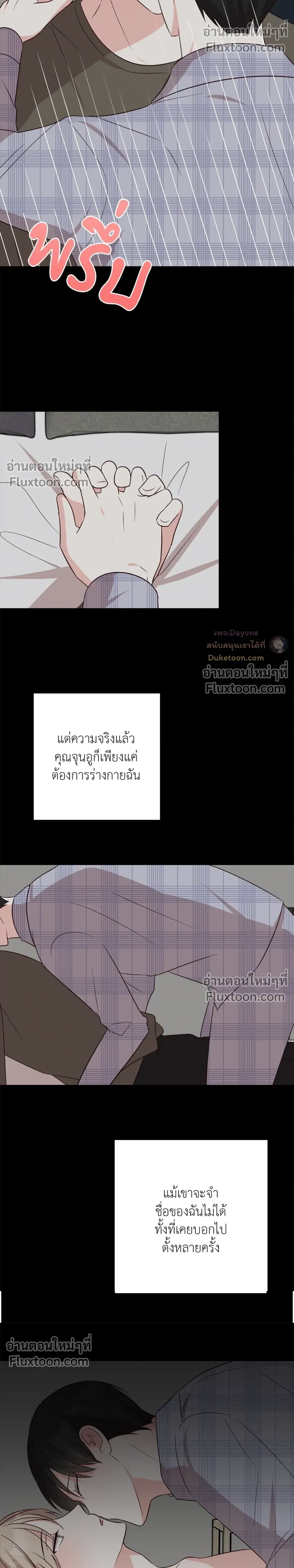 HAVE A GOODNIGHT – ราตรีสวัสดิ์นะคุณคนในฝัน ตอนที่ 5 — page 17 of 25