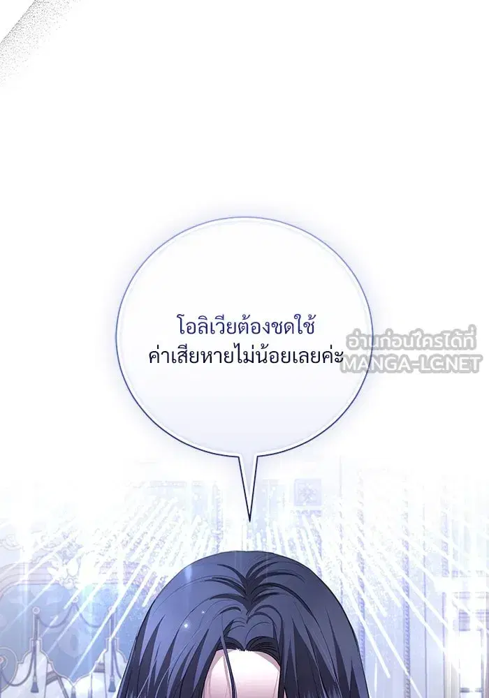 To My Husband’s Mistress ตอนที่ 24 — page 33 of 100