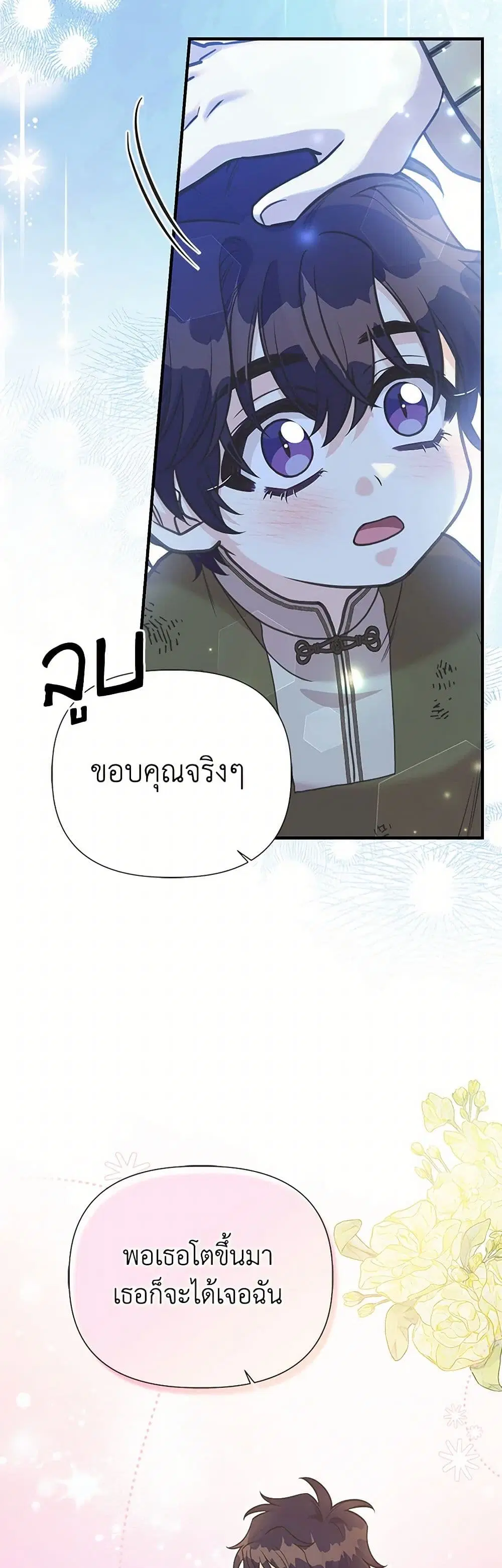 My Sister Picked up the Male Lead ตอนที่ 116 — page 23 of 37
