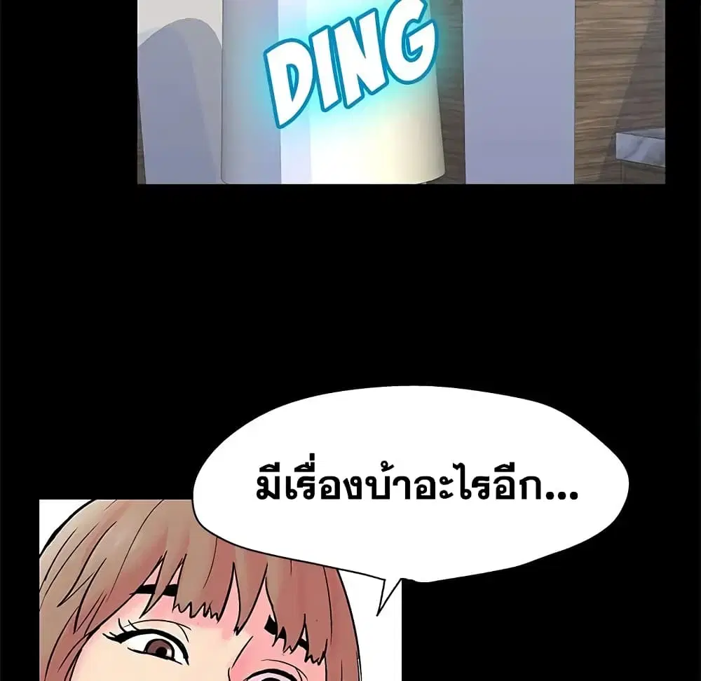 Project Utopia ตอนที่ 89 — page 49 of 73