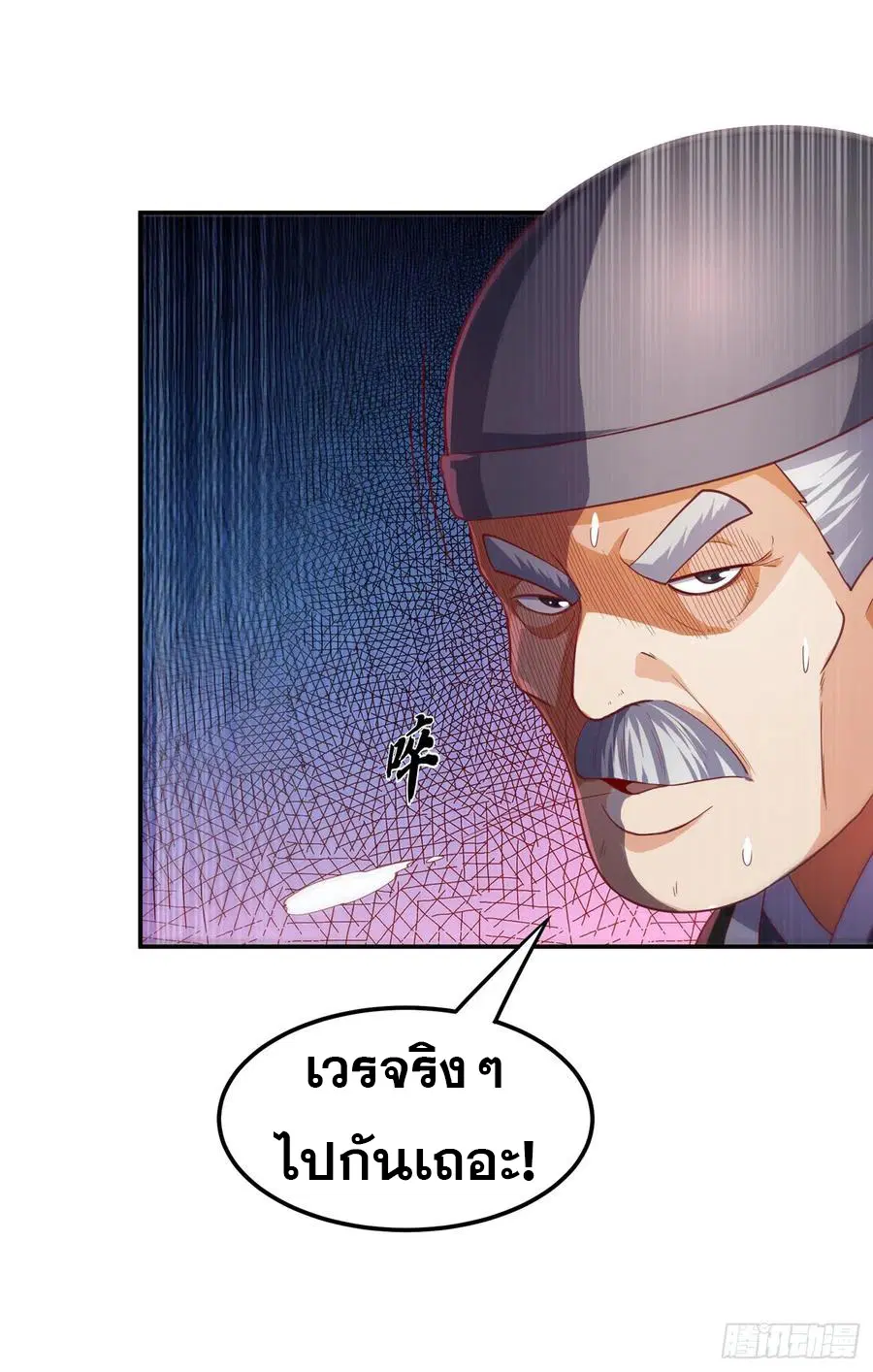 Wu Ni ตอนที่ 114 — page 29 of 35