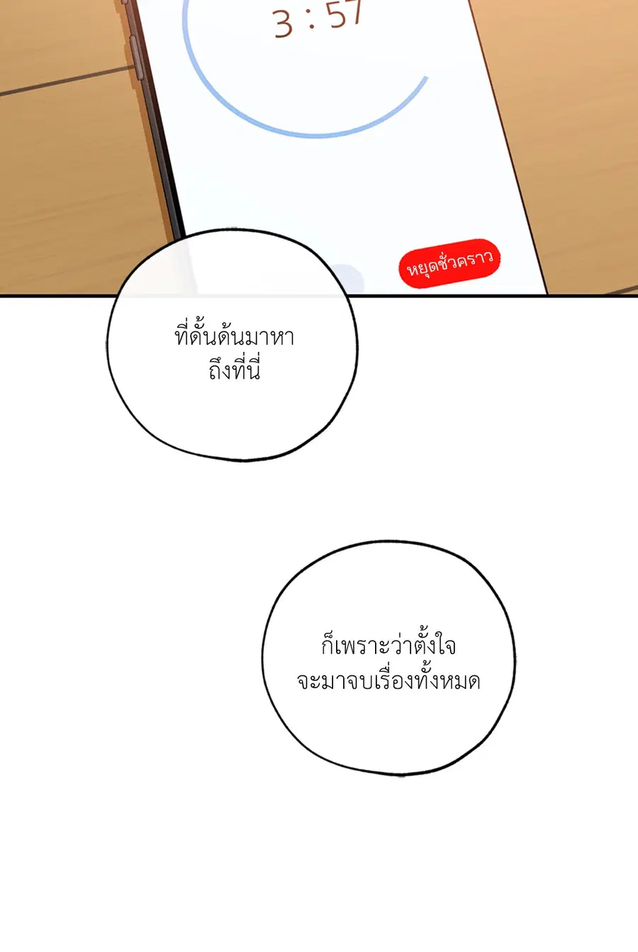 Lucky Paradise ตอนที่ 81.09 — page 4 of 54