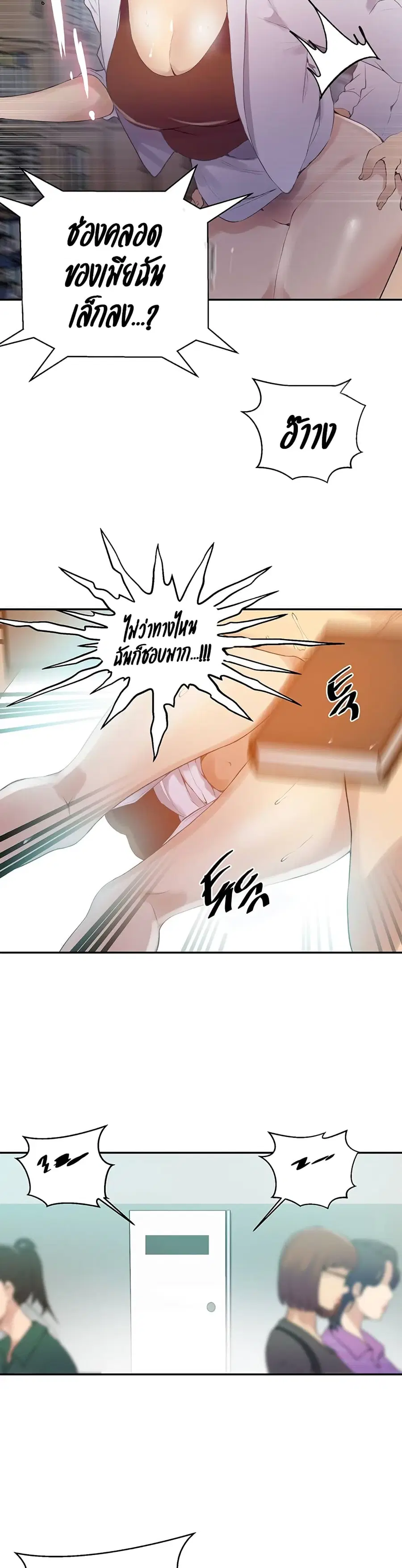Secret Class ตอนที่ 141 — page 13 of 25