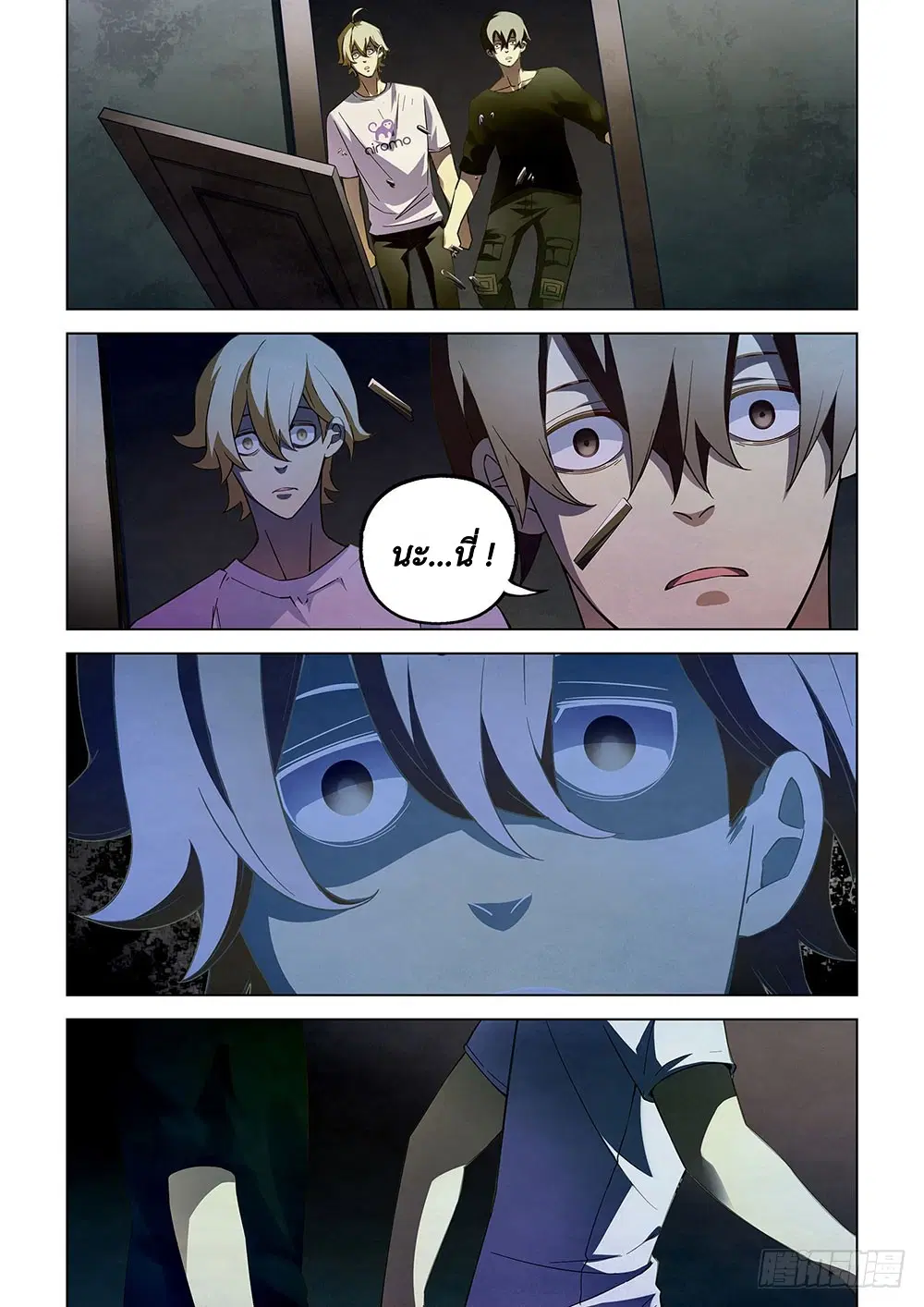 The Last Human ตอนที่ 67 — page 5 of 18