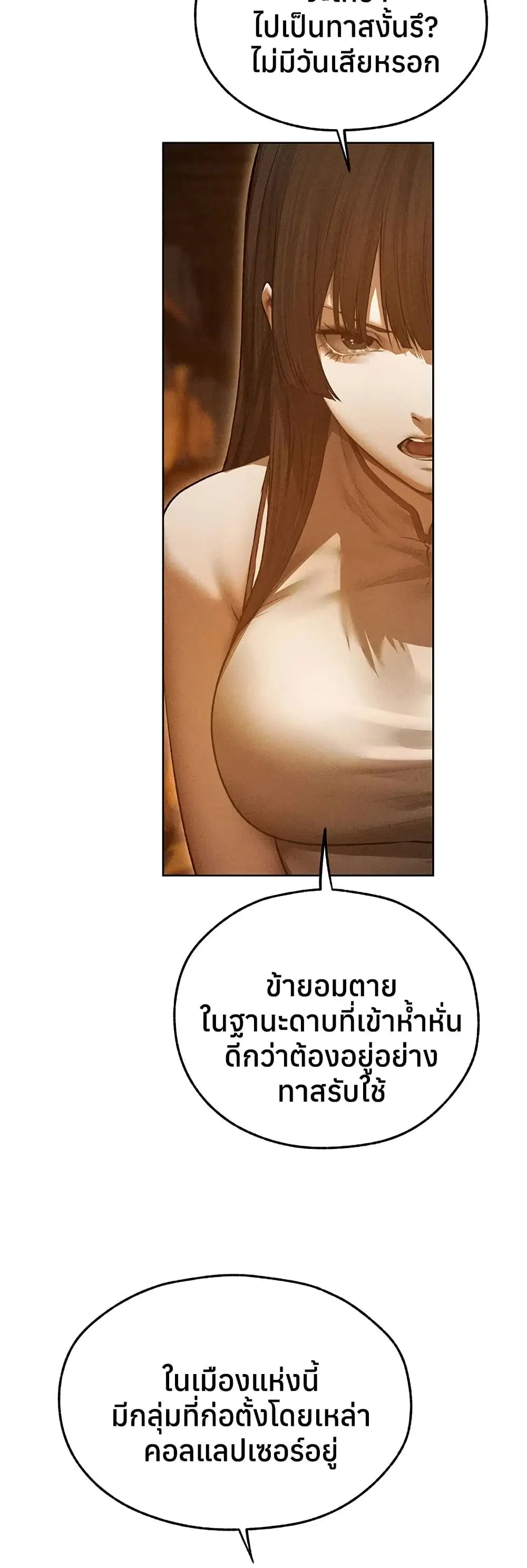 Milf Hunting in Another World ตอนที่ 113 — page 6 of 50