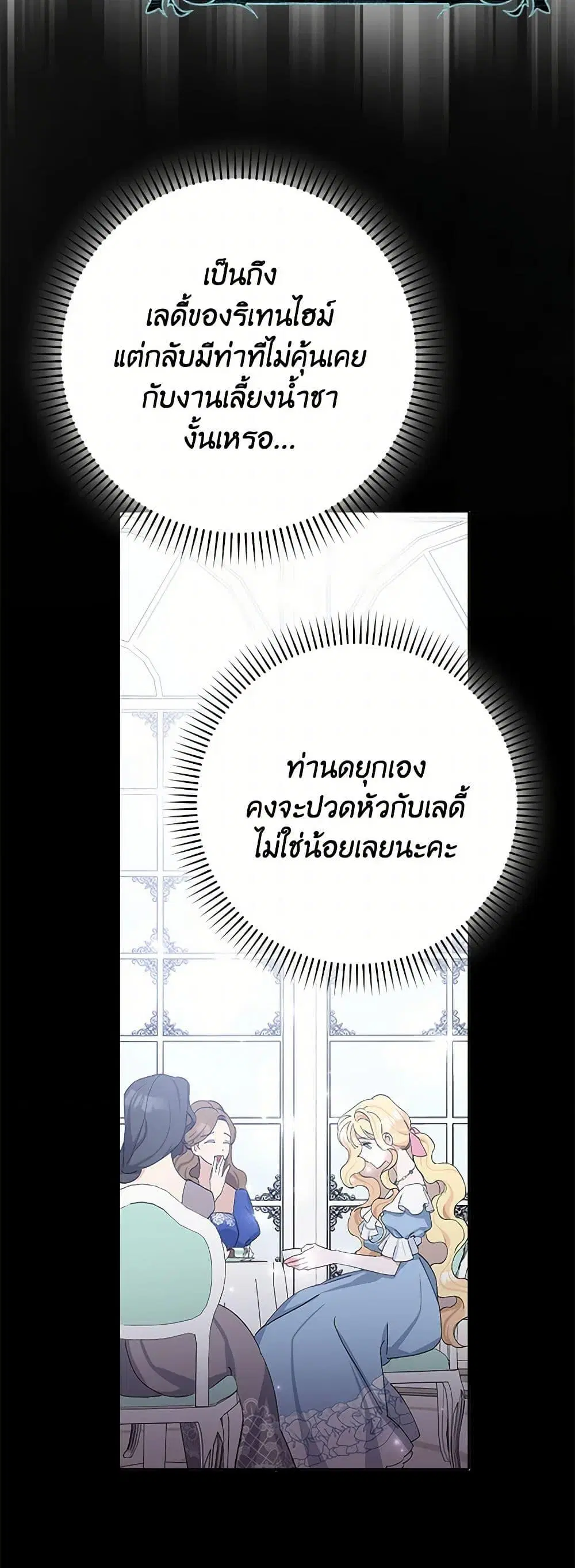 Please Marry Me Again! ตอนที่ 17 — page 14 of 52