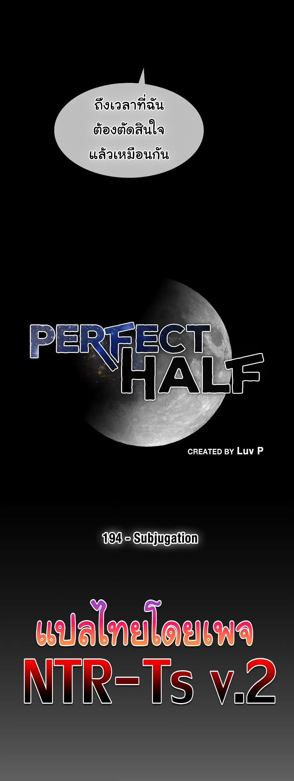 Perfect Half ตอนที่ 194 — page 5 of 31