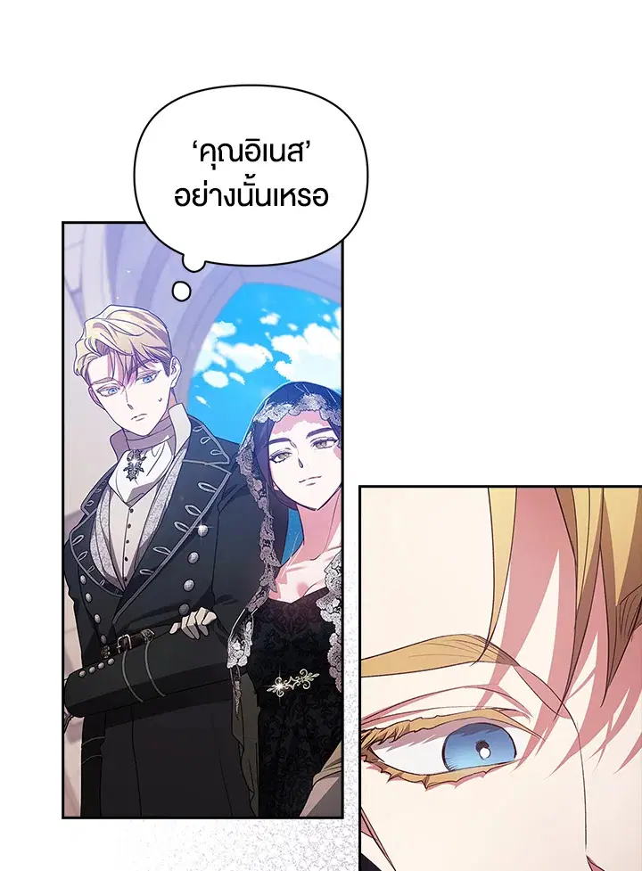 The Broken Ring – This Marriage Will Fail Anyway ตอนที่ 33 — page 52 of 102